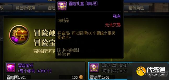 《DNF》从零开始装备快速毕业教学攻略