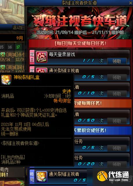 《DNF》从零开始装备快速毕业教学攻略