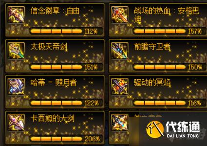 《DNF》从零开始装备快速毕业教学攻略