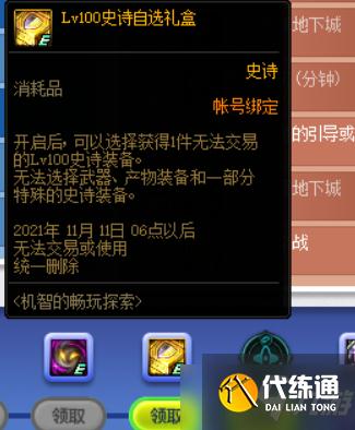 《DNF》从零开始装备快速毕业教学攻略