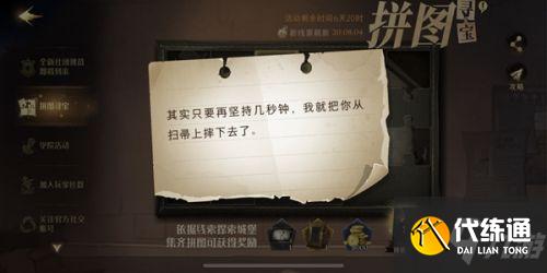 哈利波特拼图寻宝9月29日:其实只要再坚持几秒钟拼图碎片位置