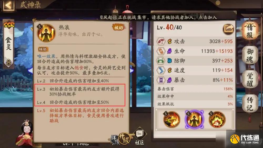 阴阳师中的食灵真的是无用的角色?!斗技说明一切!