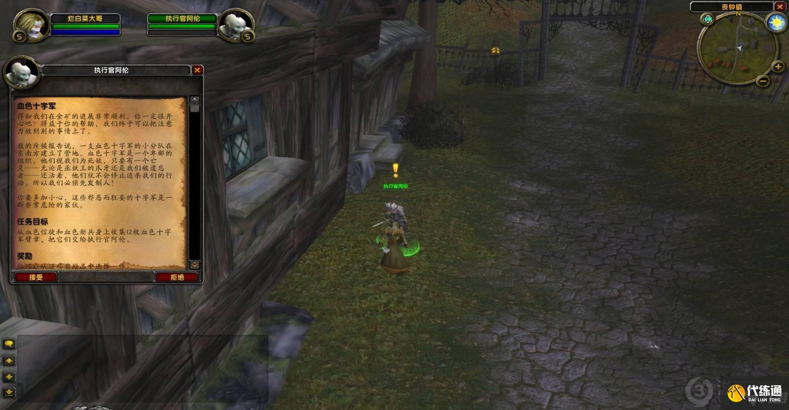 误导血色十字军怎么做 魔兽世界怀旧服误导血色十字军任务攻略