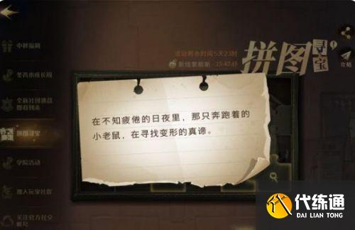 哈利波特在不知疲倦的日夜里:哈利波特魔法覺醒拼圖尋寶930位置