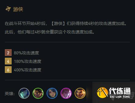 《云頂之弈》11.19版本六游俠薇恩主C玩法思路