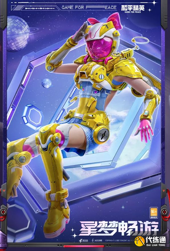 和平精英星海畅游多少钱？星海畅游军需皮肤价格一览[多图]图片3