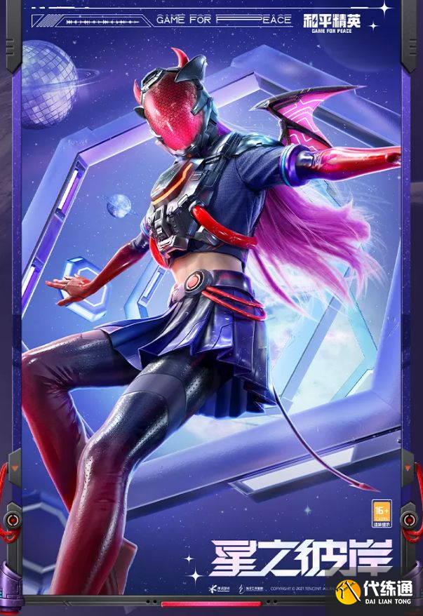 和平精英星海畅游多少钱？星海畅游军需皮肤价格一览[多图]图片4