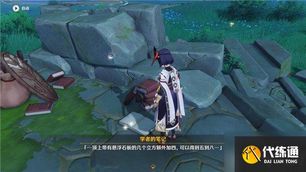 原神海祇岛解密 海祇岛九宫格解谜攻略