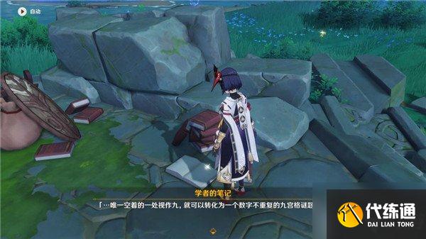 原神海祇岛解密 海祇岛九宫格解谜攻略