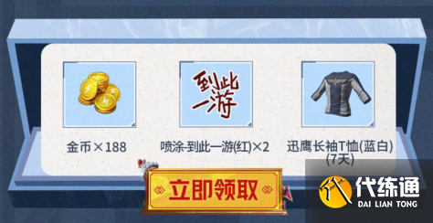 《和平精英》千年梨园入戏和平礼包