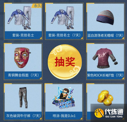 《和平精英》千年梨园入戏和平礼包