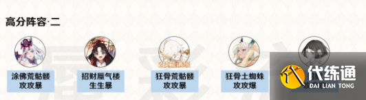 阴阳师相扑战狸高分阵容推荐