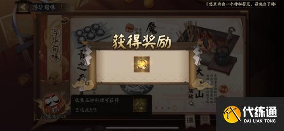 《阴阳师》五周年神秘图案是什么 美食召唤食之味召唤屋彩蛋