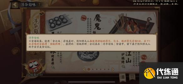 《阴阳师》五周年神秘图案是什么 美食召唤食之味召唤屋彩蛋