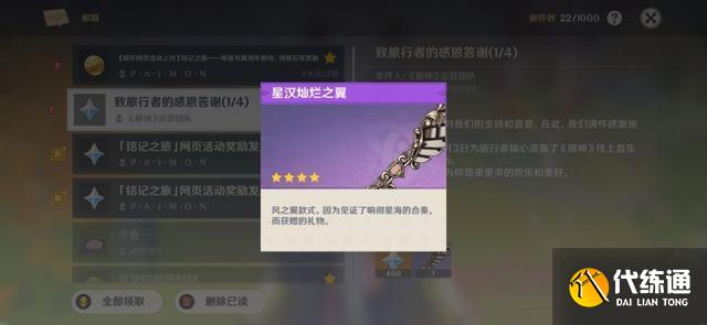 原神星汉灿烂之翼获得方式介绍