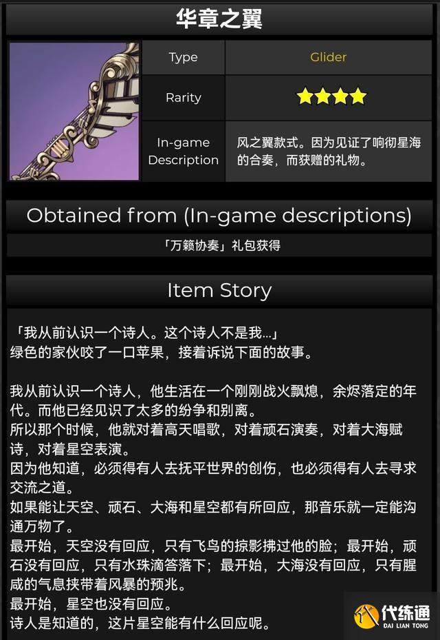 原神星汉灿烂之翼获得方式介绍