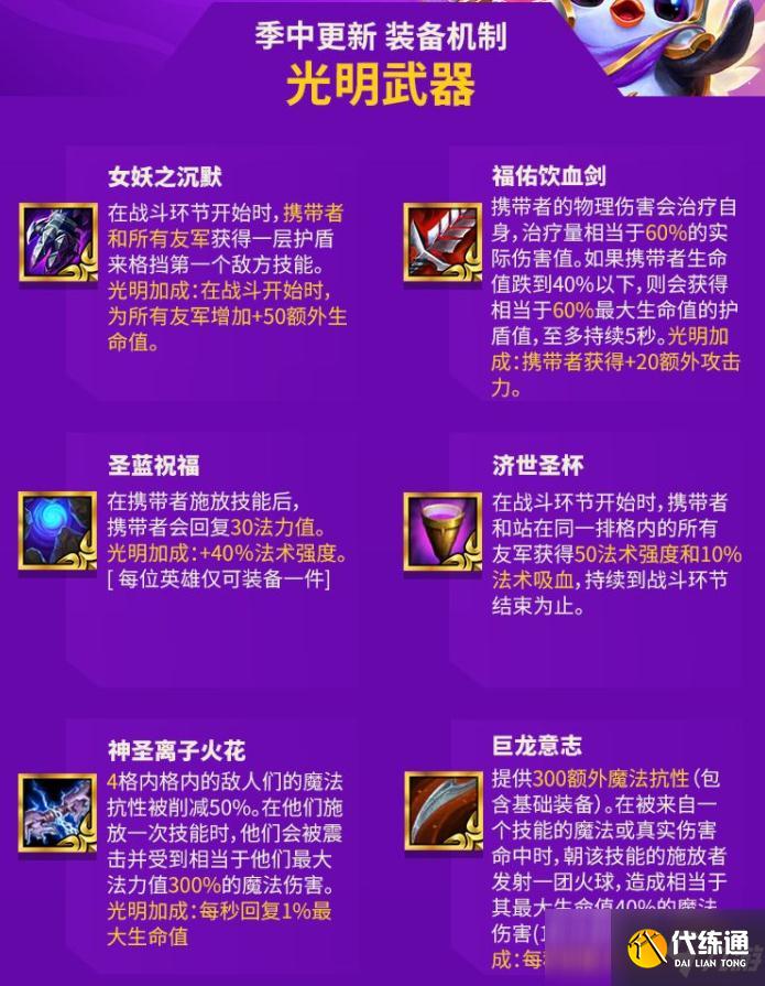 云頂之弈光明加成怎么觸發