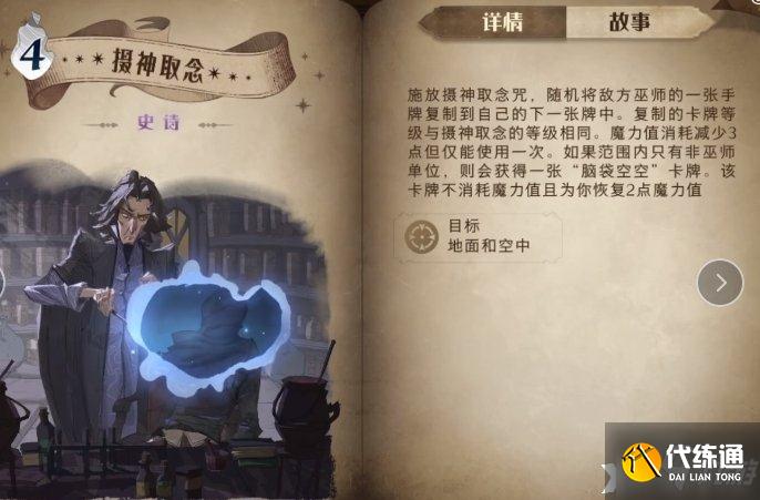 《哈利波特：魔法觉醒》摄神取念强度介绍