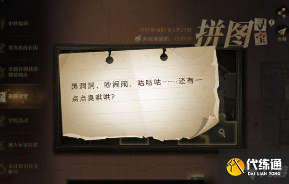 哈利波特魔法觉醒黑洞洞在哪?拼图寻宝黑洞洞吵闹闹咕咕咕线索位置分享