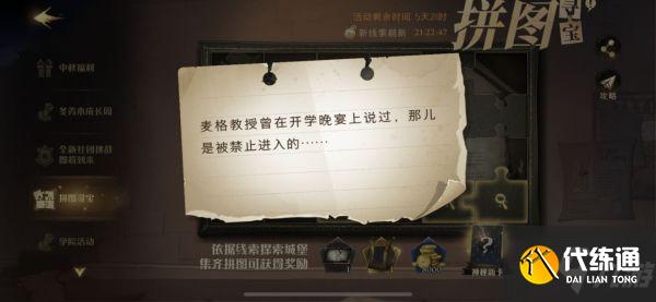 《哈利波特魔法觉醒》拼图寻宝9月30日碎片位置