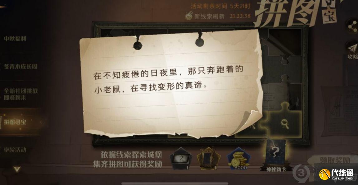 哈利波特魔法觉醒拼图寻宝9.30碎片在哪 拼图寻宝9.30碎片位置