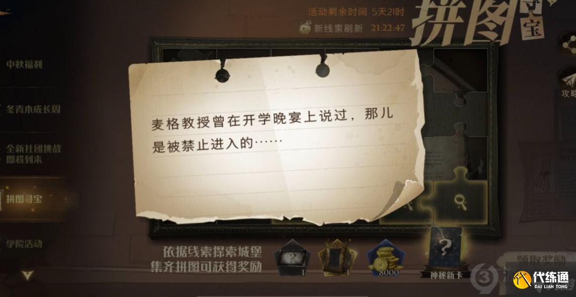哈利波特魔法觉醒拼图寻宝9.30碎片在哪 拼图寻宝9.30碎片位置