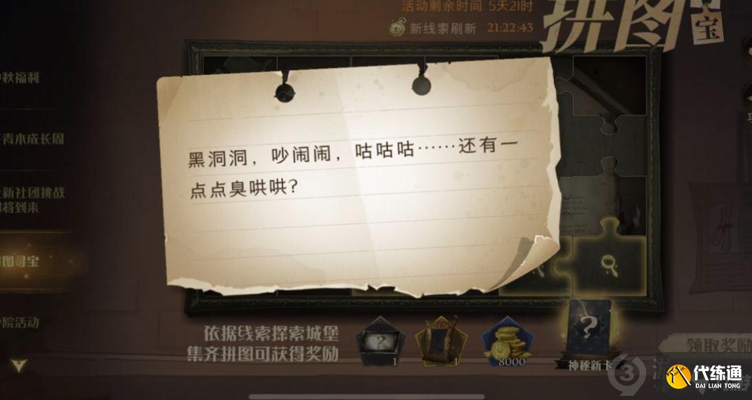 哈利波特魔法觉醒拼图寻宝9.30碎片在哪 拼图寻宝9.30碎片位置