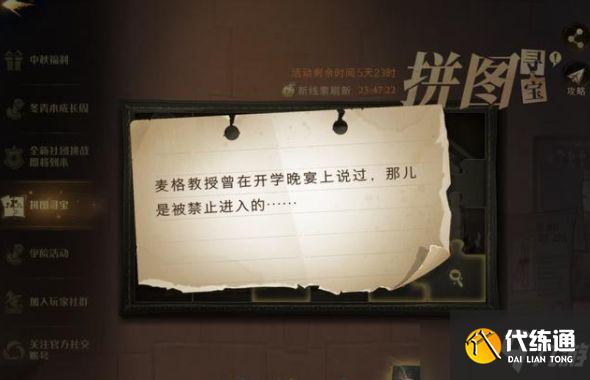 哈利波特魔法觉醒麦格教授曾在开学晚宴线索在哪?被禁止进入的拼图碎片位置介绍