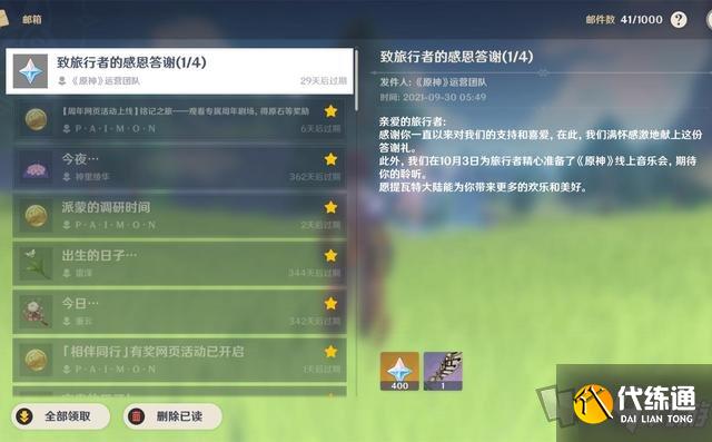 原神400原石和风之翼怎么领取 周年庆福利领取方法介绍