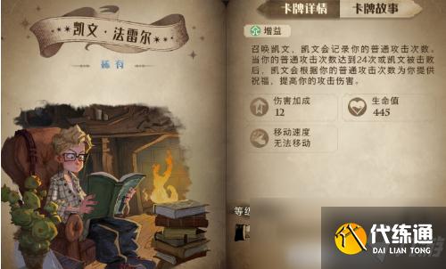 《哈利波特：魔法觉醒》凯文法雷尔伙伴卡组搭配攻略