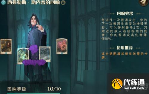 《哈利波特：魔法觉醒》凯文法雷尔伙伴卡组搭配攻略