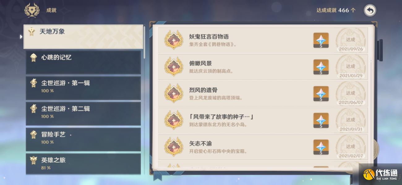 《原神》妖鬼狂言百物语快速获取方法分享