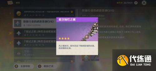 原神星汉灿烂之翼怎么获得 原神星汉灿烂之翼获取方法 原神星汉灿烂之翼怎么获得 原神星汉灿烂之翼获取方法