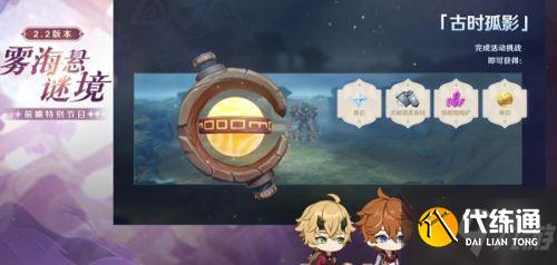 原神古时孤影怎么玩 2.2版本古时孤影活动任务完成攻略 原神古时孤影怎么玩 2.2版本古时孤影活动任务完成攻略