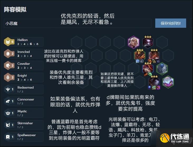 《云頂之弈》11.19版本純種小惡魔玩法思路