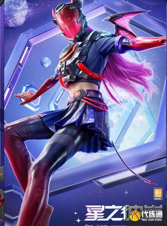 《和平精英》星之彼岸皮肤怎么获取 星之彼岸皮肤获取方法介绍