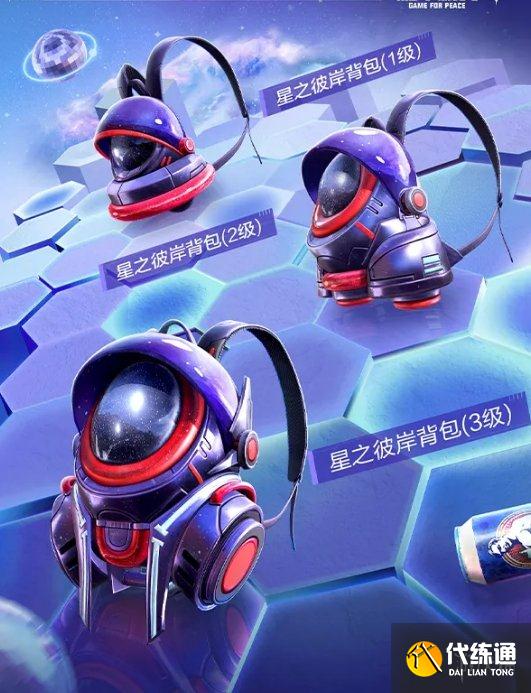 《和平精英》星之彼岸皮肤怎么获取 星之彼岸皮肤获取方法介绍