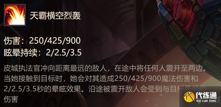 《金铲铲之战》S1皮城执法官出装阵容羁绊效果一览