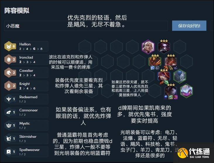 《云頂之弈》11.19版本純種小惡魔玩法思路