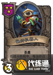 《炉石传说》酒馆战棋机械流核心卡牌分享