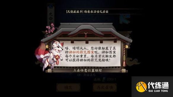 阴阳师十月神秘图案2021是什么？十月神秘图案画法分享[多图]图片2