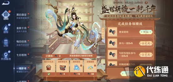 王者荣耀一转千年腰鼓抽奖活动奖励一览 一转千年腰鼓抽奖活动怎么玩