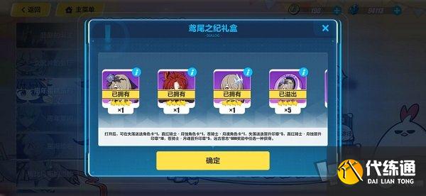 崩坏3鸢尾之纪礼盒角色怎么选择 鸢尾之纪礼盒角色选择推荐