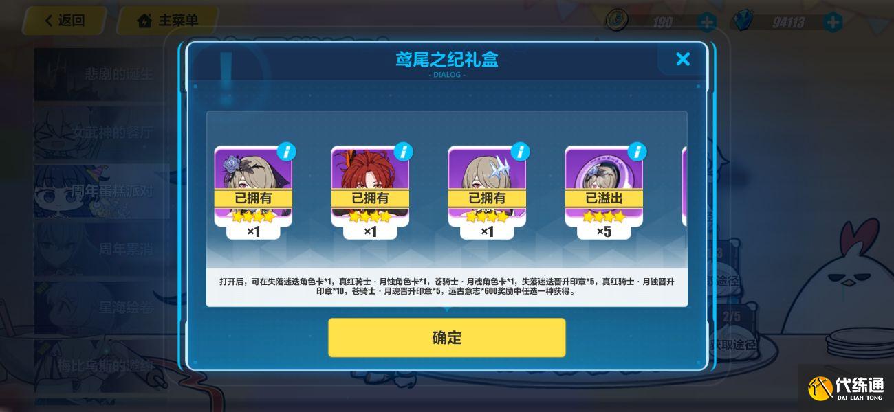 崩坏3鸢尾之纪礼盒角色选择推荐