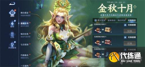 王者荣耀金秋十月送永久皮肤活动玩法攻略