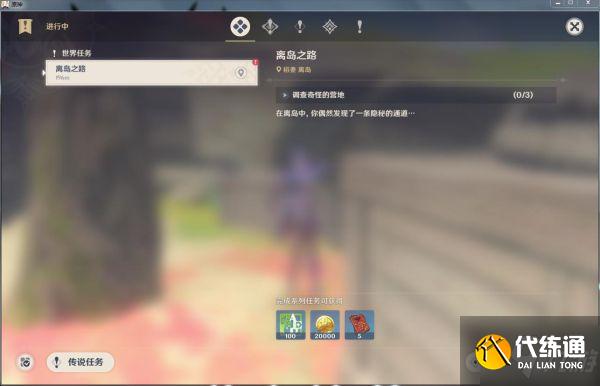 《原神》世界任务离岛之路完成攻略