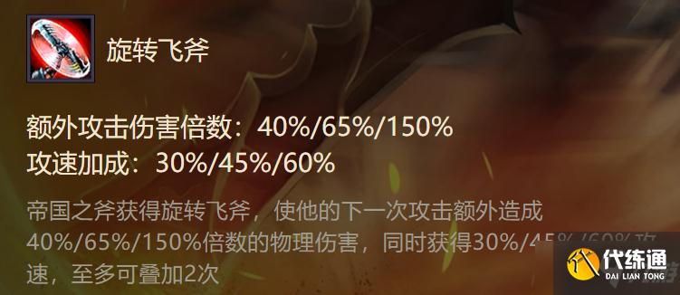 《金铲铲之战》S1帝国之斧出装阵容羁绊效果一览