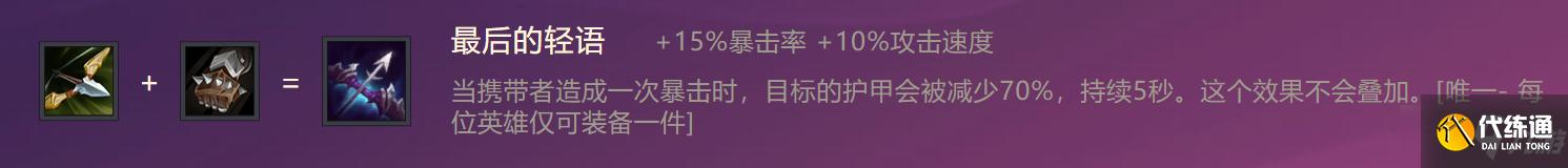 《金铲铲之战》S1帝国之斧出装阵容羁绊效果一览