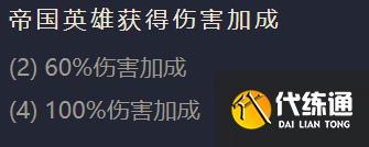 《金铲铲之战》S1帝国之斧出装阵容羁绊效果一览