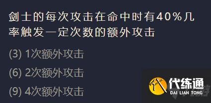 《金铲铲之战》S1帝国之斧出装阵容羁绊效果一览